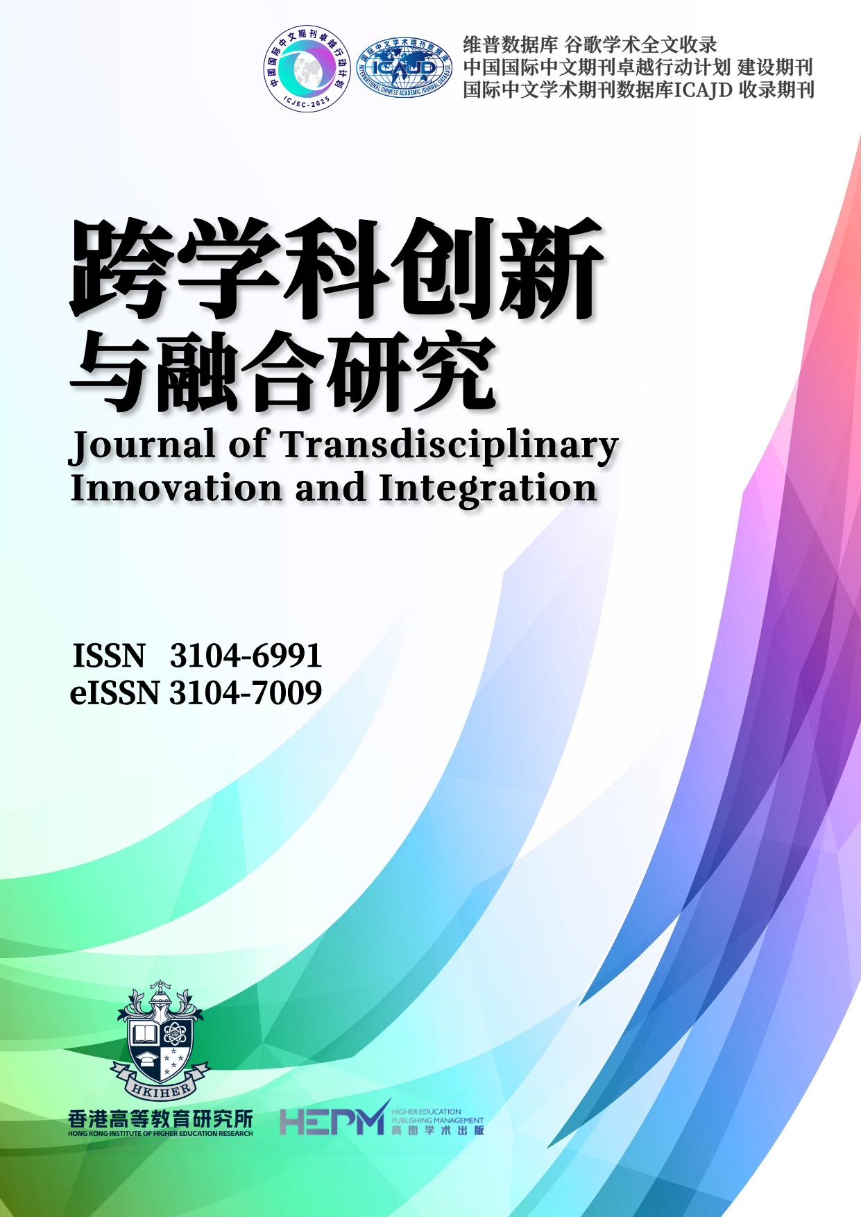 					View Vol. 1 No. 2 (2026): 跨学科创新与融合研究
				