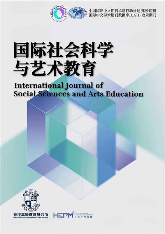 					View Vol. 1 No. 1 (2026): 国际社会科学与艺术教育
				